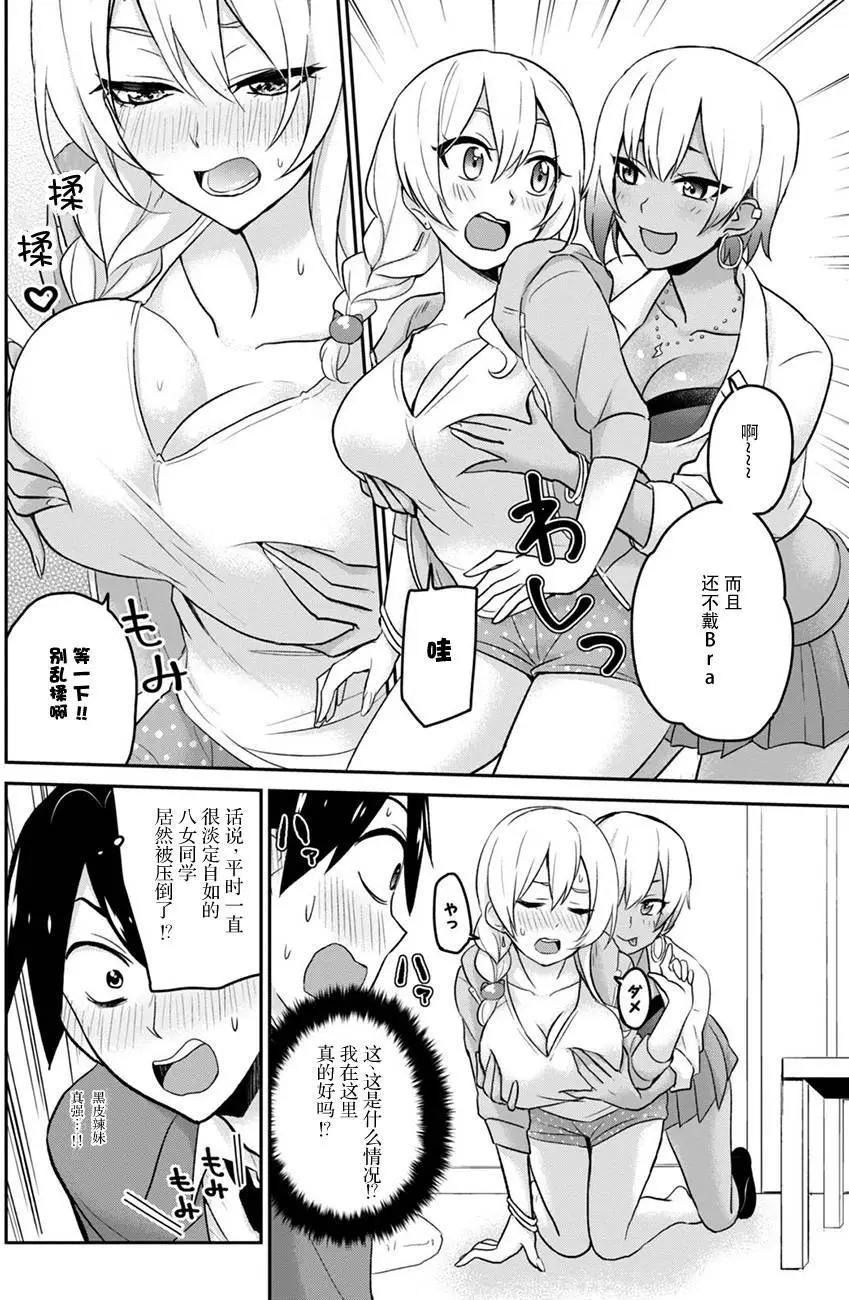 《辣妹与我的第一次》第15回 第4页