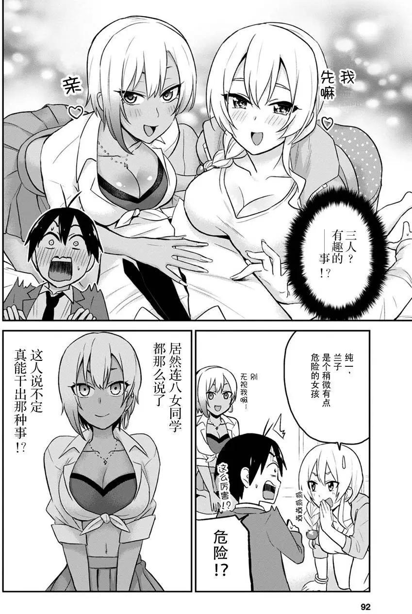 《辣妹与我的第一次》第15回 第6页