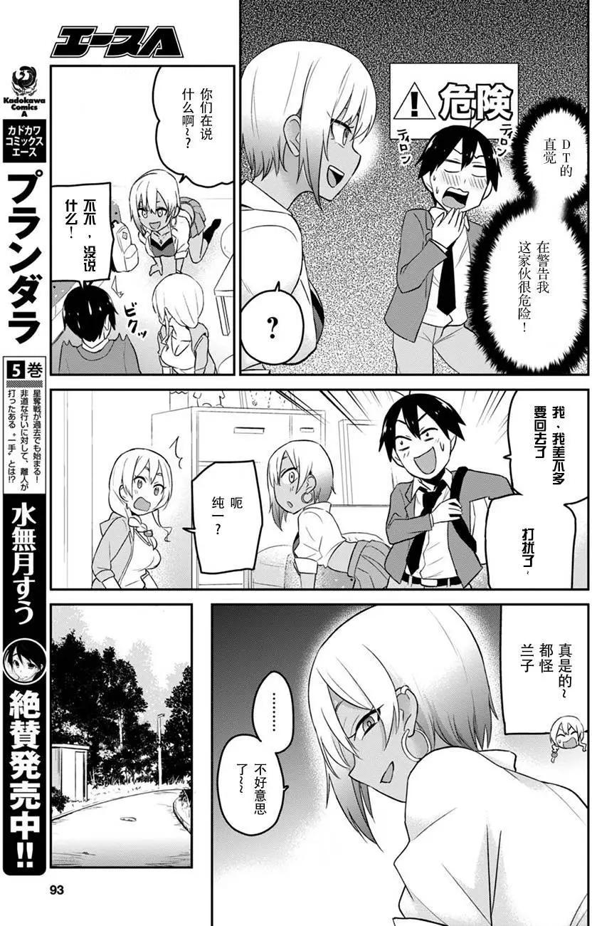 《辣妹与我的第一次》第15回 第7页
