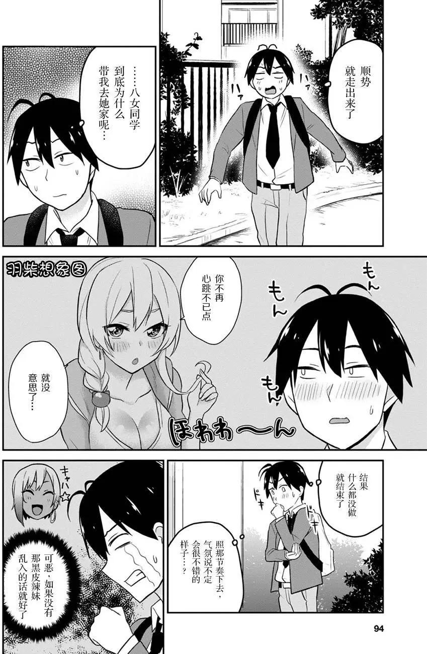 《辣妹与我的第一次》第15回 第8页