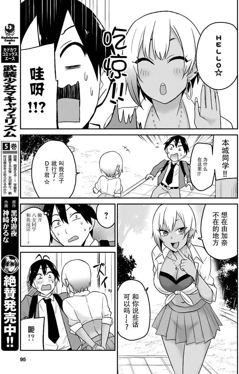 《辣妹与我的第一次》第15回 第9页