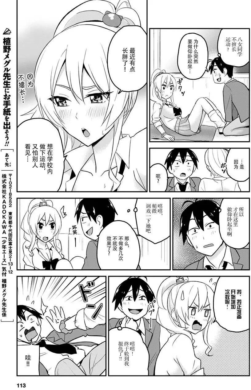《辣妹与我的第一次》第16回 第11页