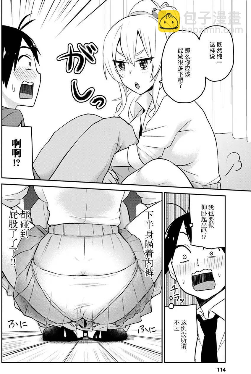 《辣妹与我的第一次》第16回 第12页