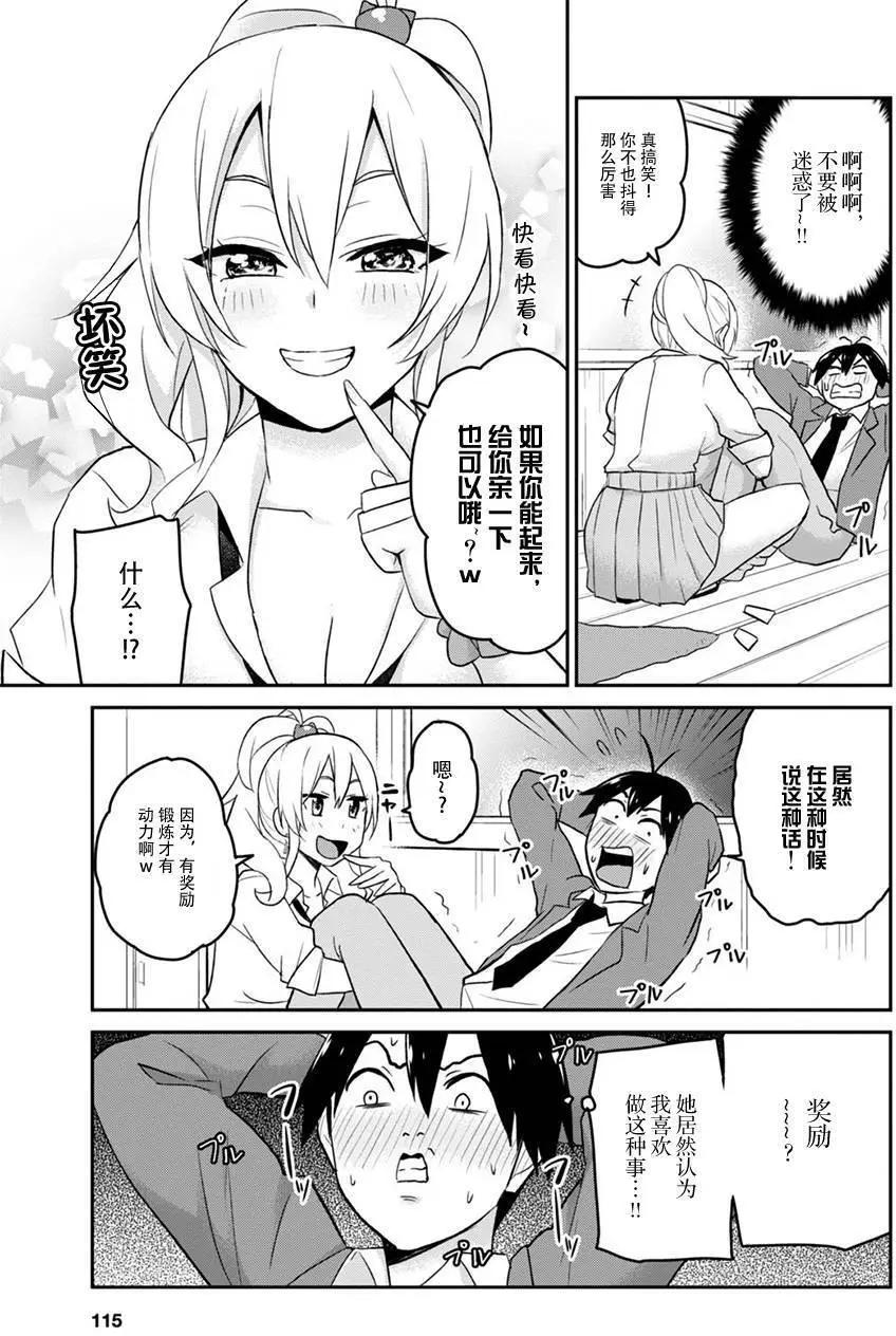 《辣妹与我的第一次》第16回 第13页