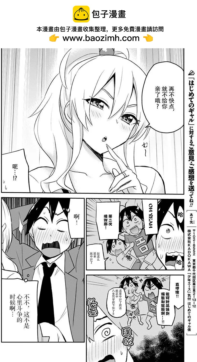 《辣妹与我的第一次》第16回 第14页