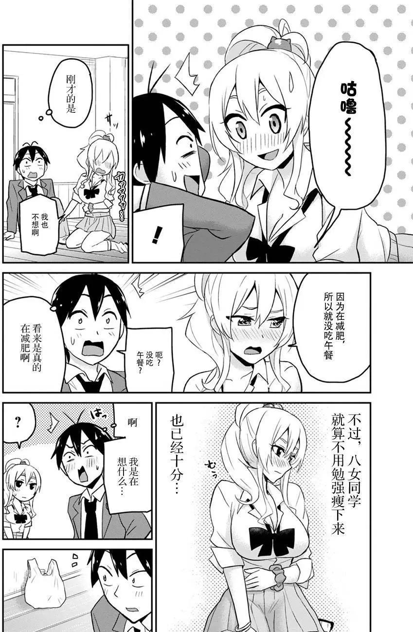 《辣妹与我的第一次》第16回 第16页