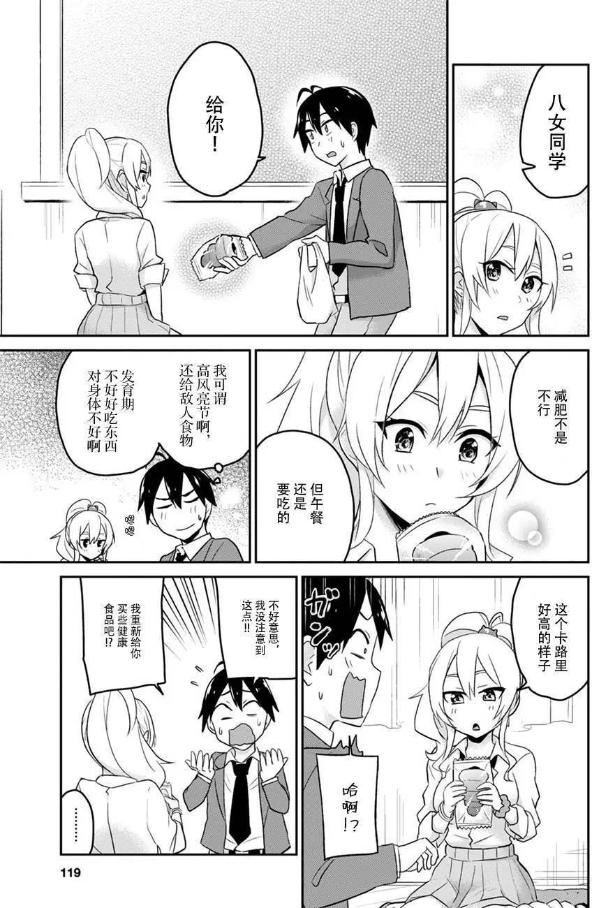 《辣妹与我的第一次》第16回 第17页