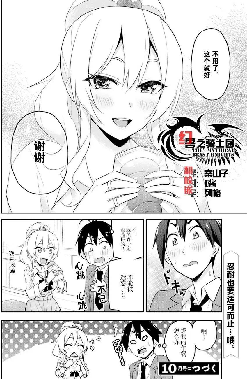 《辣妹与我的第一次》第16回 第18页