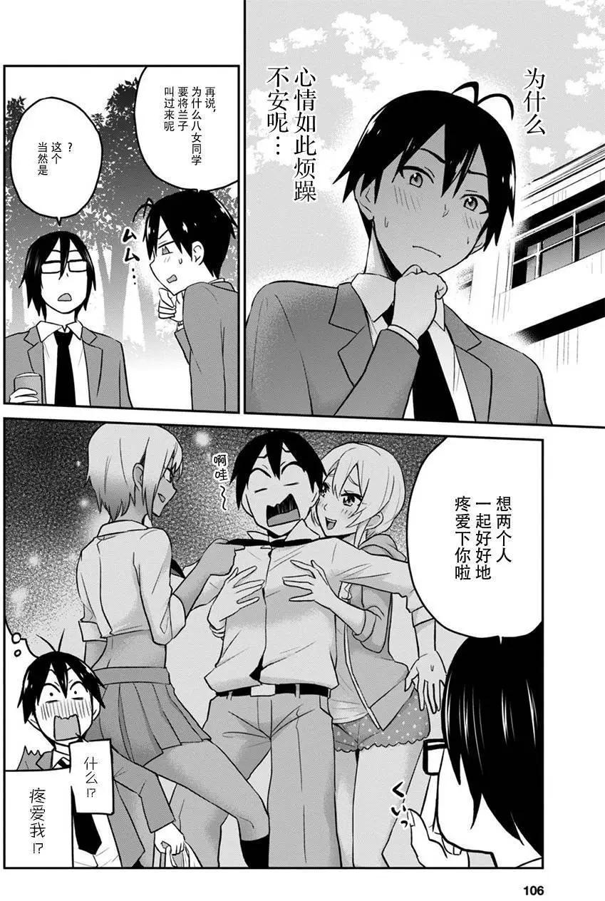 《辣妹与我的第一次》第16回 第4页