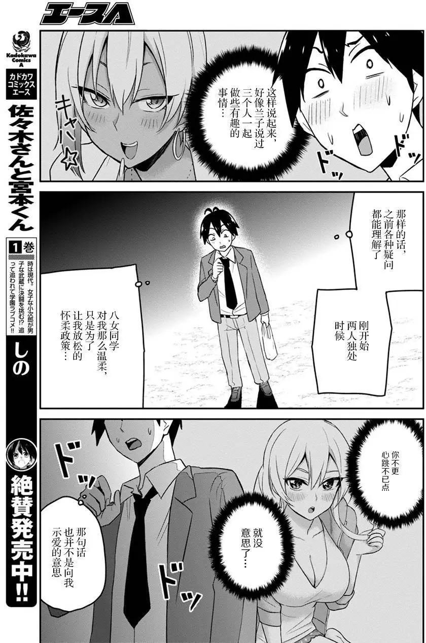 《辣妹与我的第一次》第16回 第5页