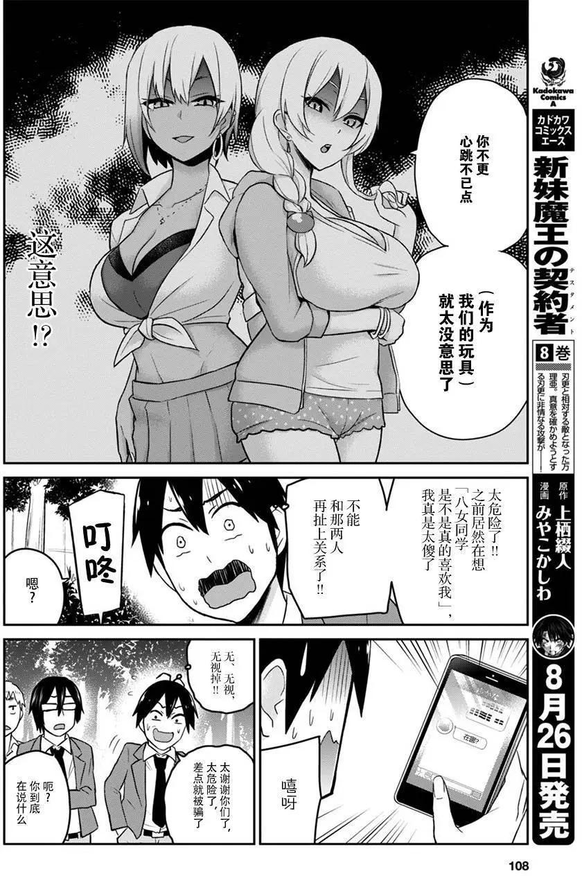 《辣妹与我的第一次》第16回 第6页