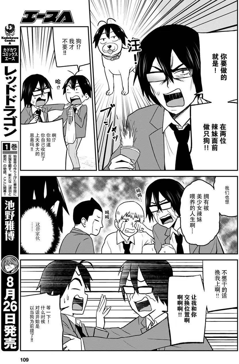 《辣妹与我的第一次》第16回 第7页