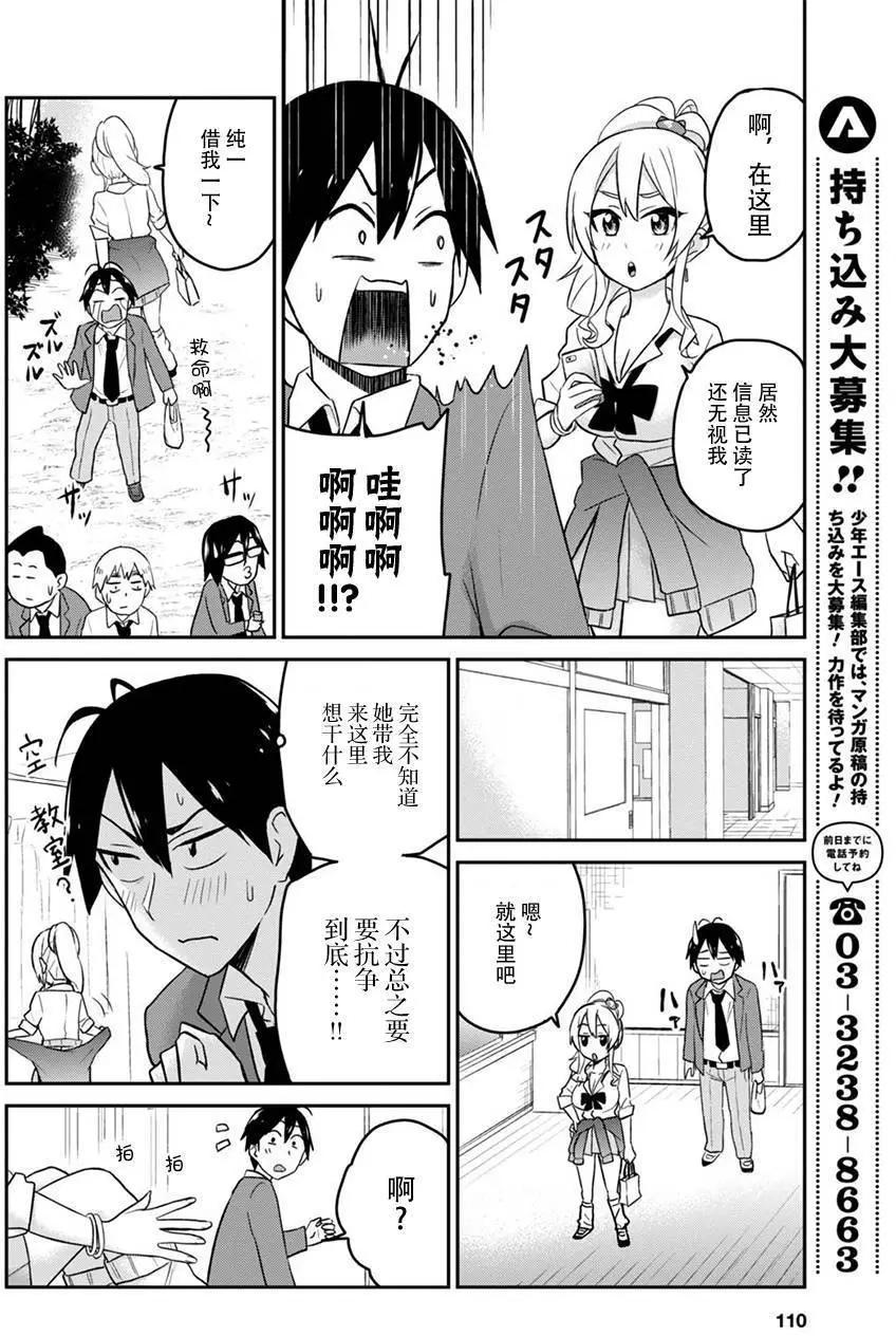 《辣妹与我的第一次》第16回 第8页