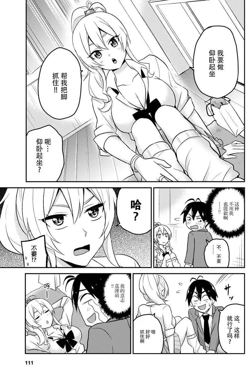 《辣妹与我的第一次》第16回 第9页