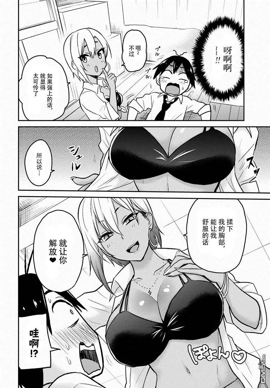 《辣妹与我的第一次》第17回 第一次的密室 第10页
