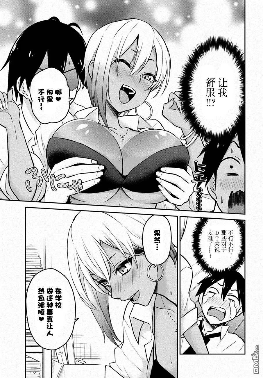 《辣妹与我的第一次》第17回 第一次的密室 第11页