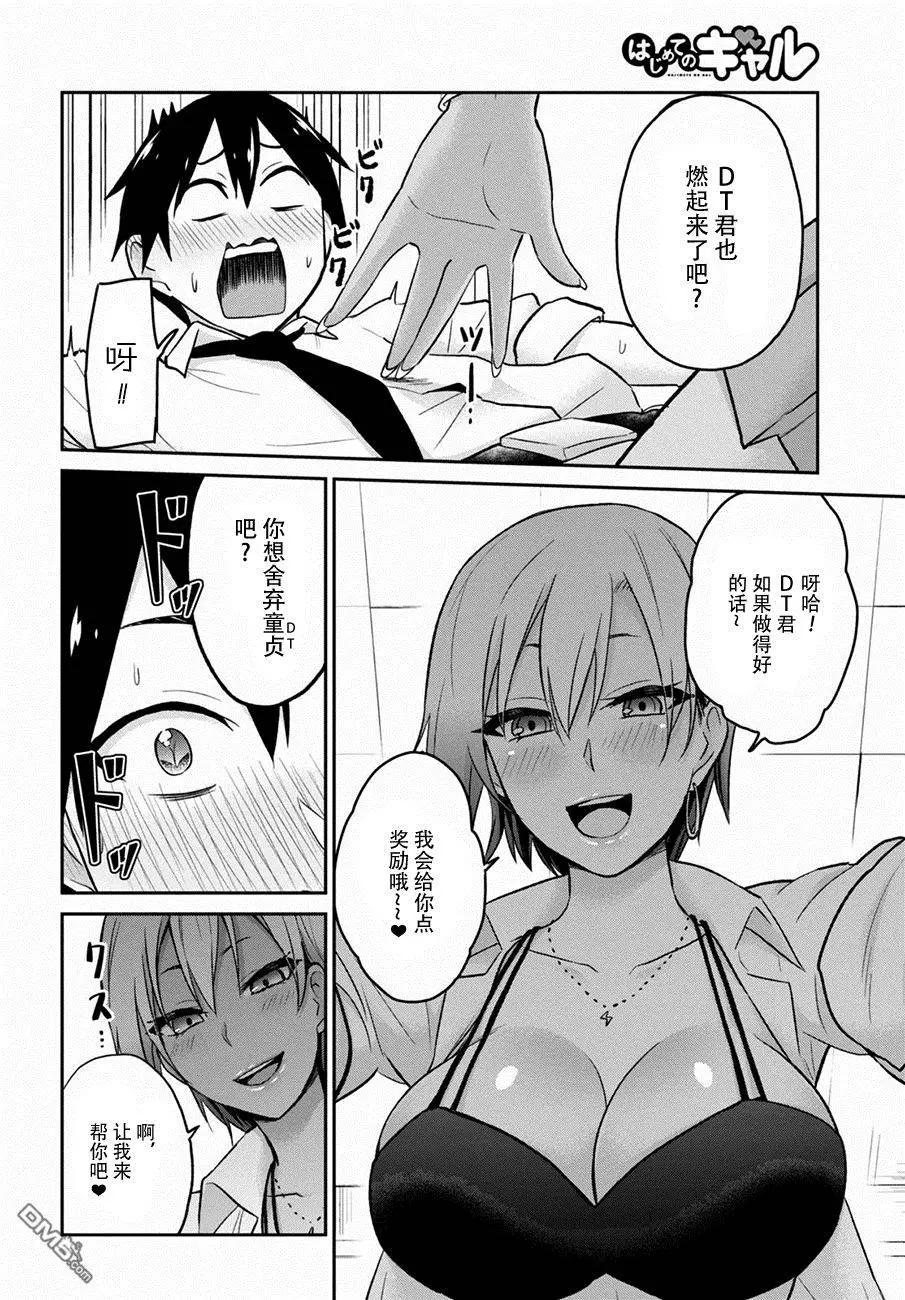 《辣妹与我的第一次》第17回 第一次的密室 第12页