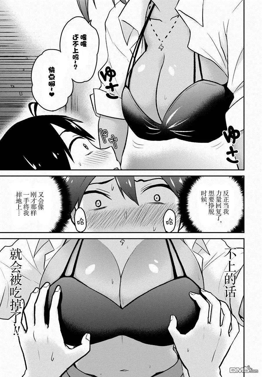 《辣妹与我的第一次》第17回 第一次的密室 第13页