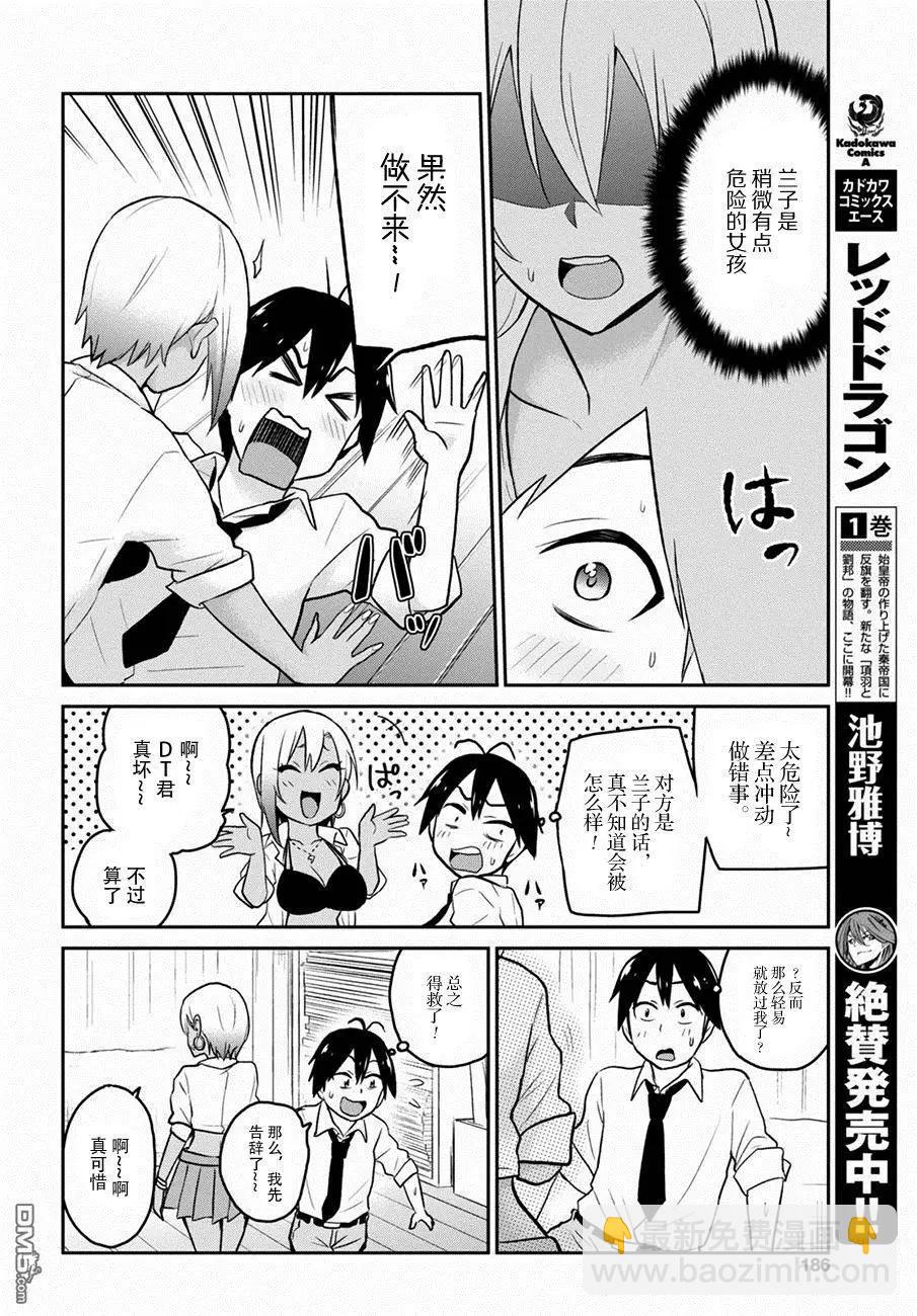 《辣妹与我的第一次》第17回 第一次的密室 第14页