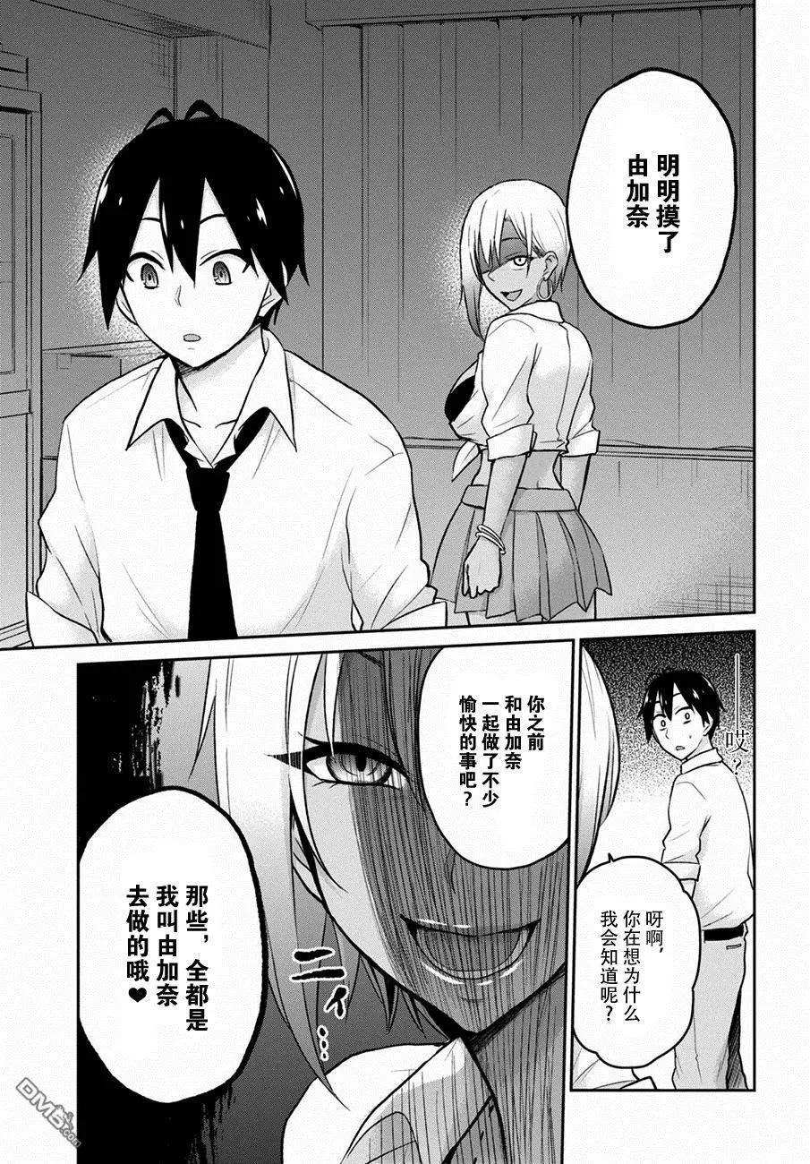 《辣妹与我的第一次》第17回 第一次的密室 第15页