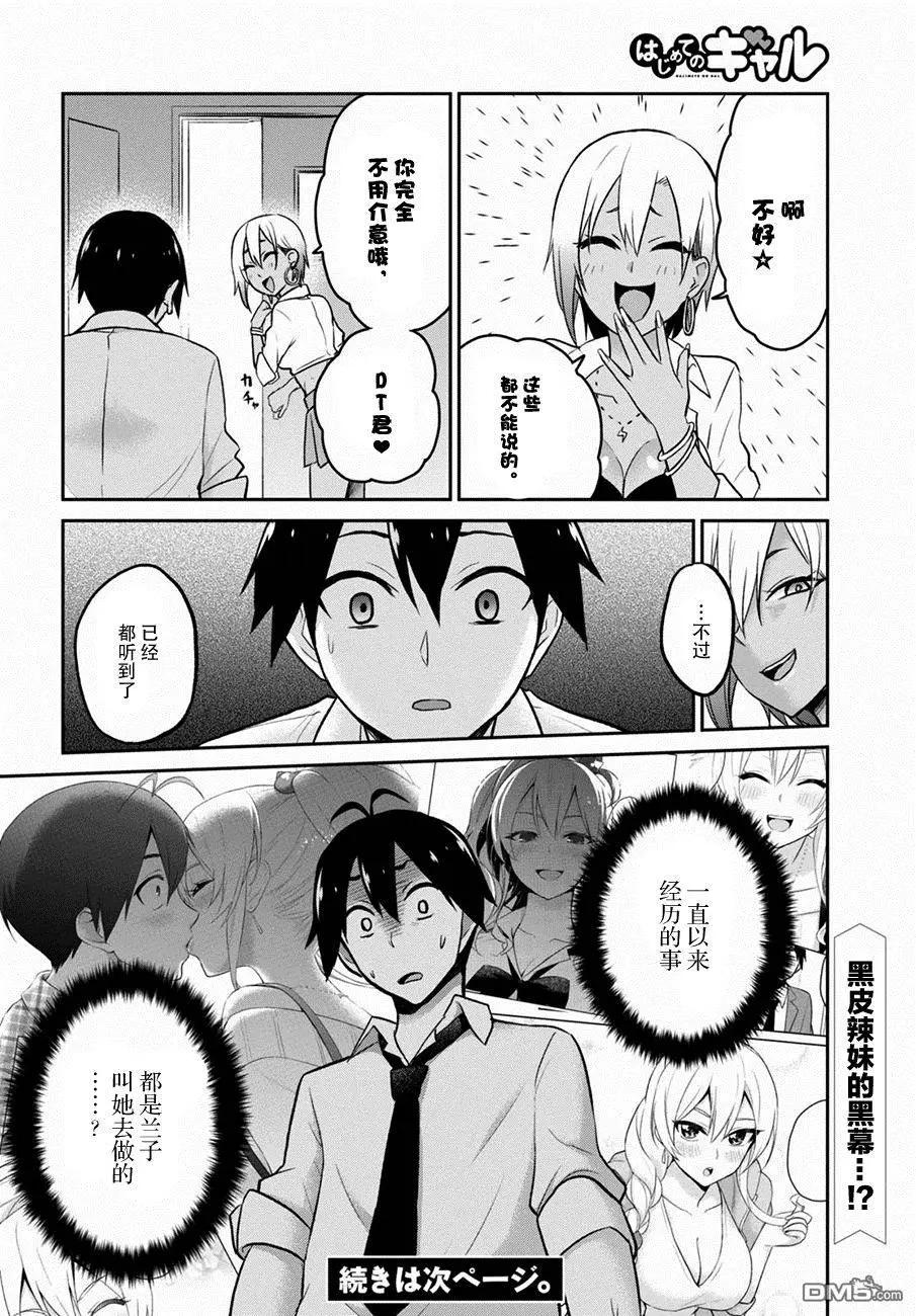 《辣妹与我的第一次》第17回 第一次的密室 第16页