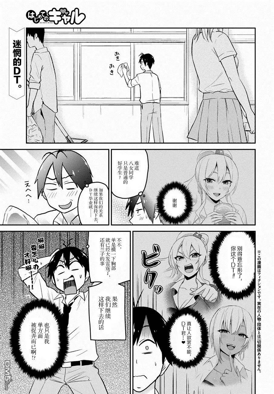 《辣妹与我的第一次》第17回 第一次的密室 第1页