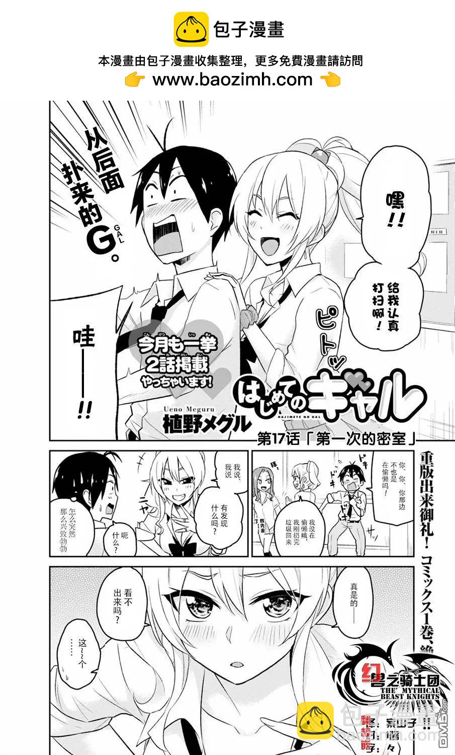 《辣妹与我的第一次》第17回 第一次的密室 第2页