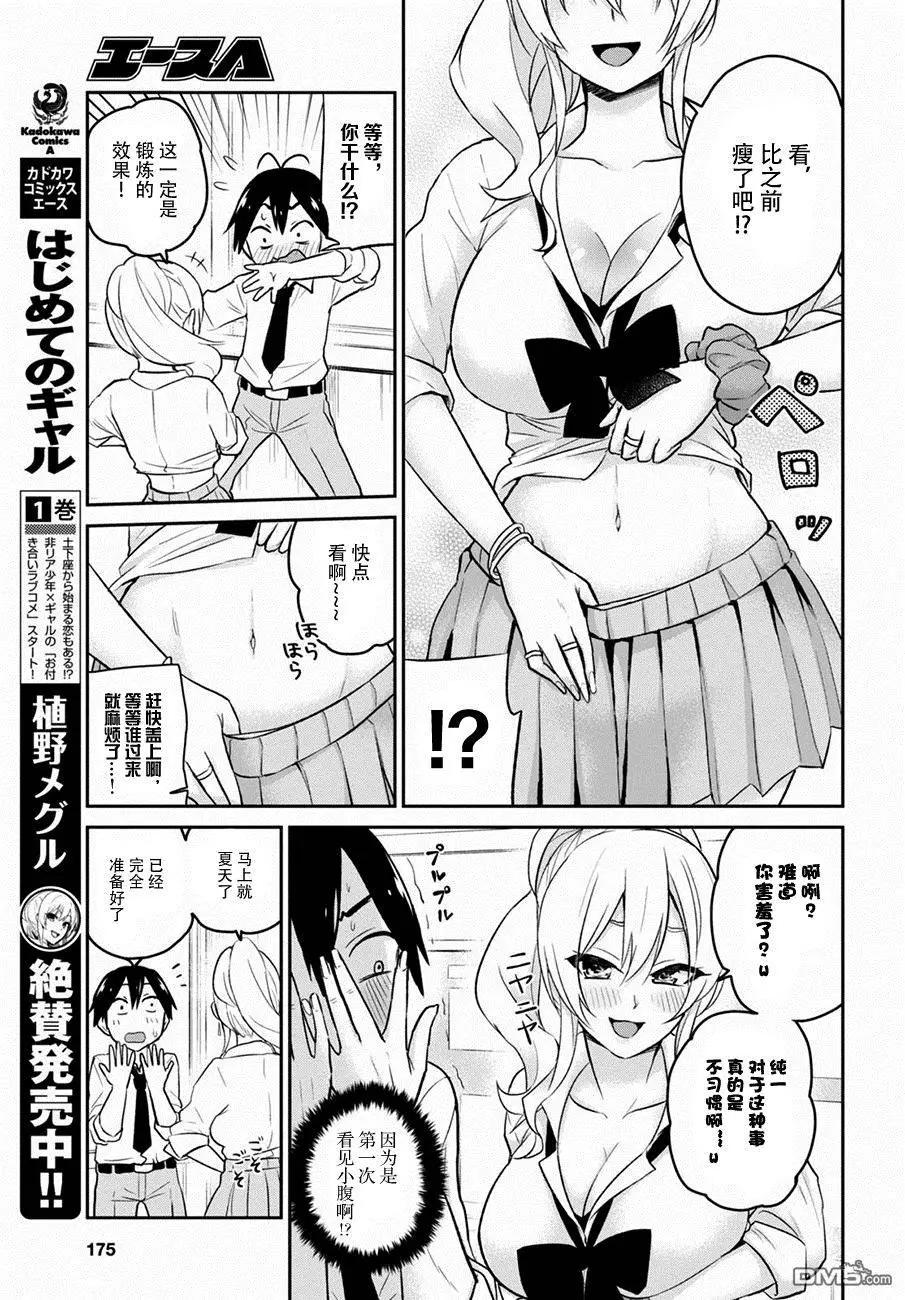 《辣妹与我的第一次》第17回 第一次的密室 第3页