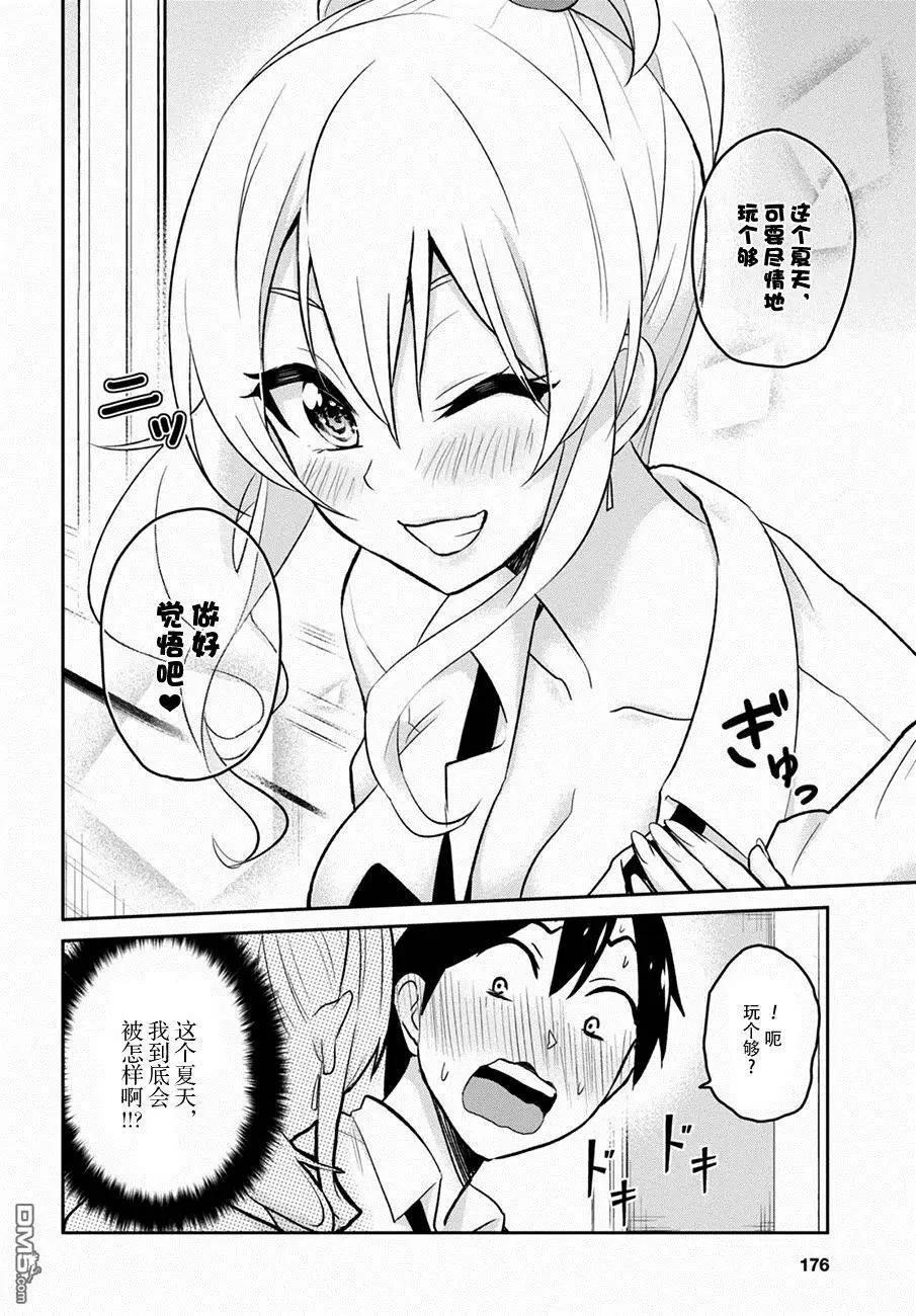 《辣妹与我的第一次》第17回 第一次的密室 第4页