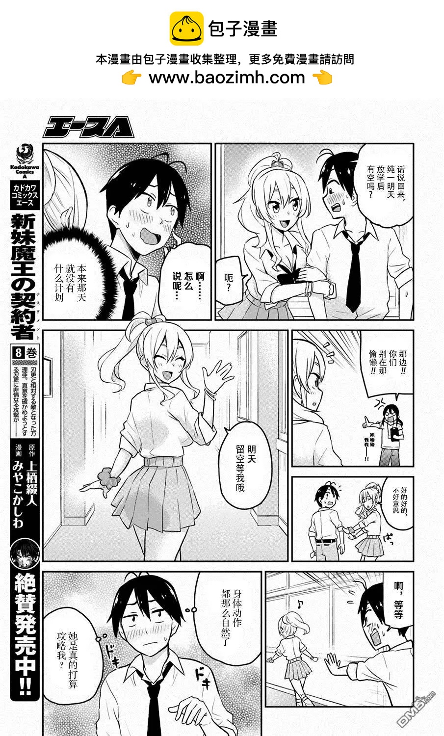《辣妹与我的第一次》第17回 第一次的密室 第5页