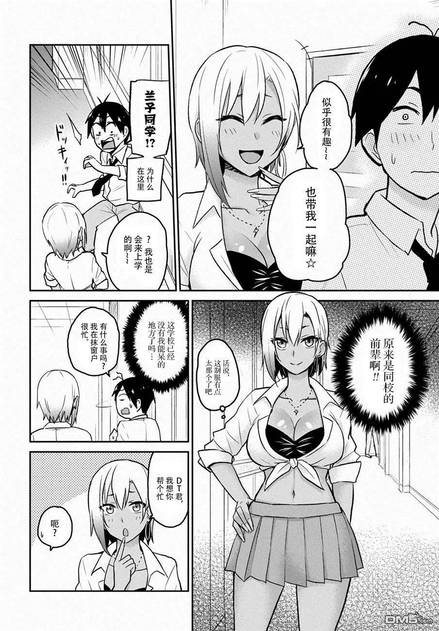 《辣妹与我的第一次》第17回 第一次的密室 第6页