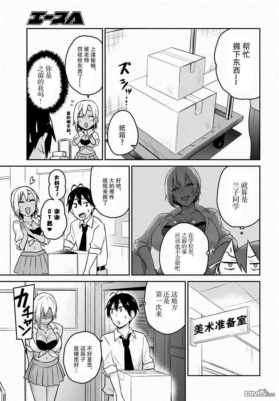 《辣妹与我的第一次》第17回 第一次的密室 第7页