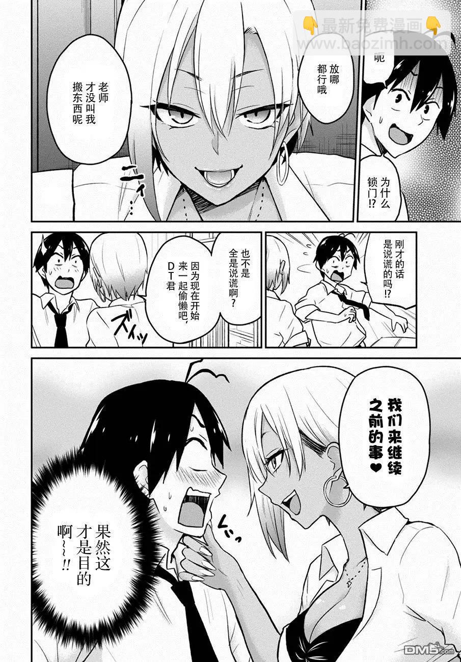 《辣妹与我的第一次》第17回 第一次的密室 第8页