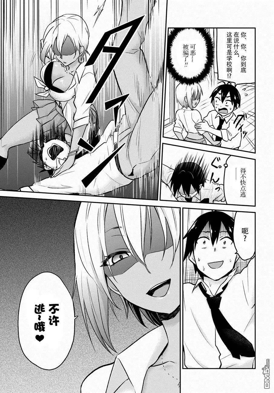 《辣妹与我的第一次》第17回 第一次的密室 第9页