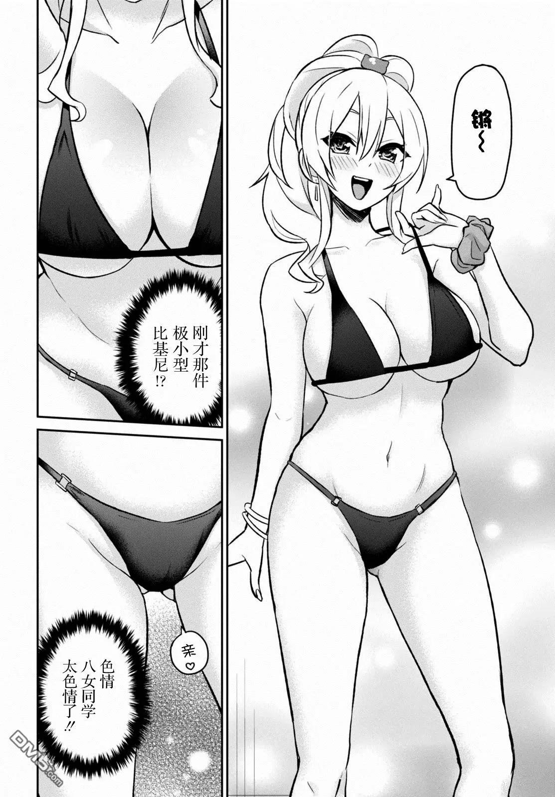 《辣妹与我的第一次》第18回 第一次的购物 第10页