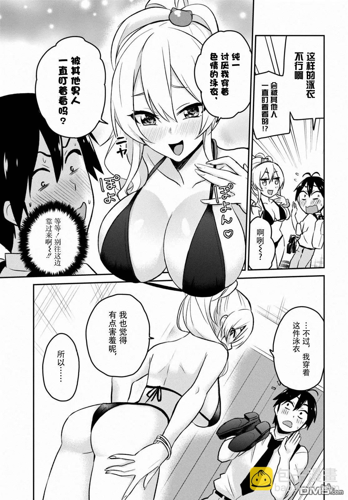 《辣妹与我的第一次》第18回 第一次的购物 第11页