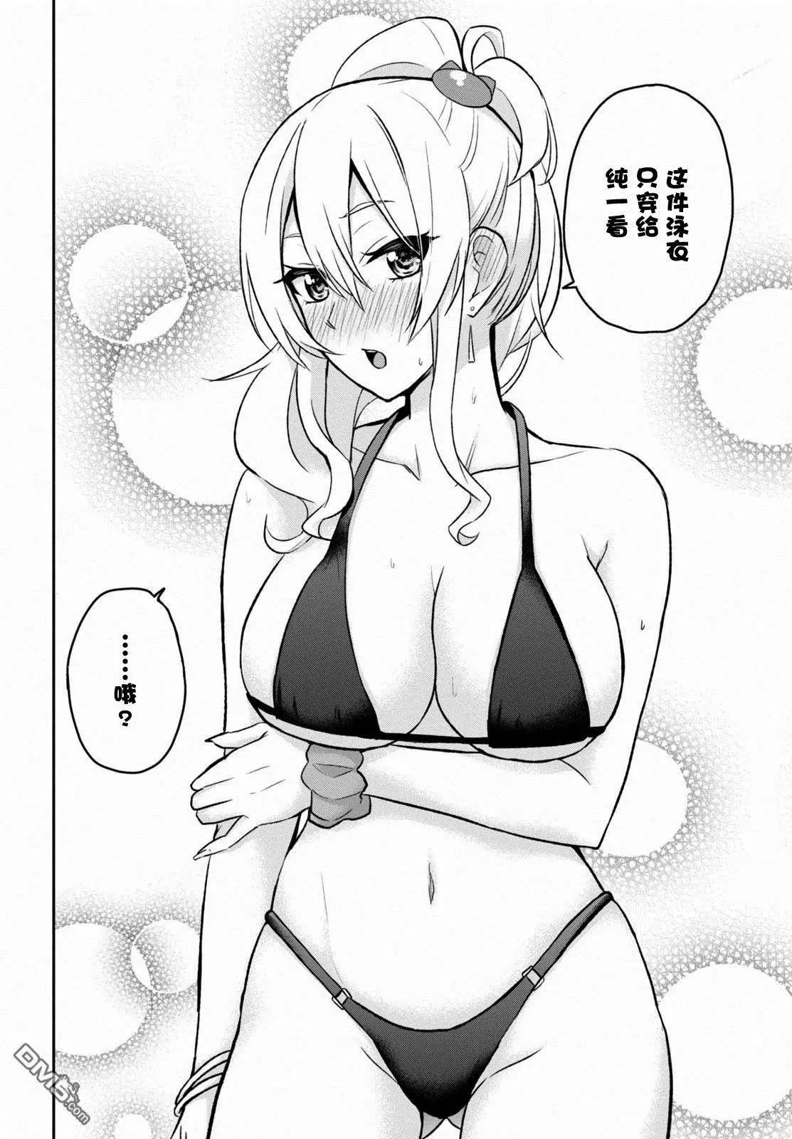 《辣妹与我的第一次》第18回 第一次的购物 第12页