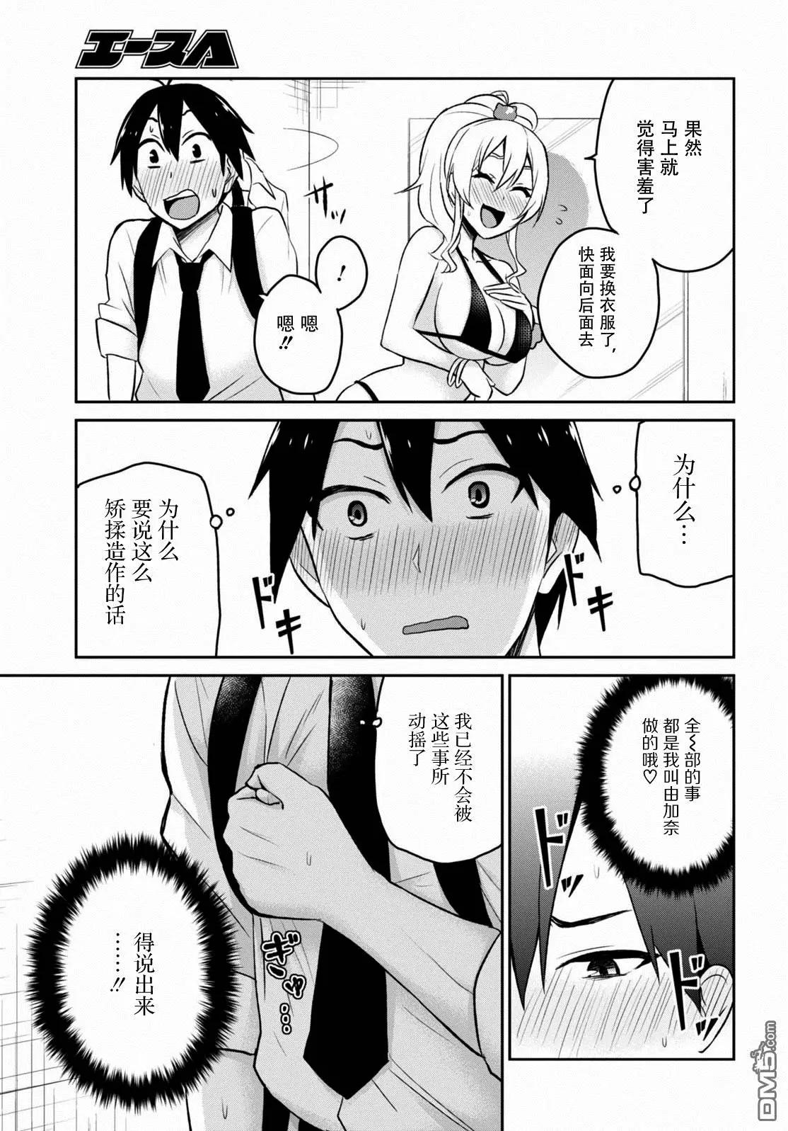 《辣妹与我的第一次》第18回 第一次的购物 第13页