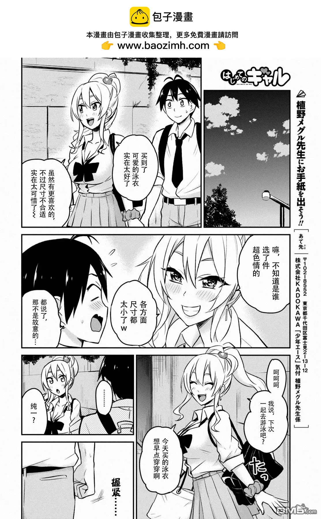 《辣妹与我的第一次》第18回 第一次的购物 第14页