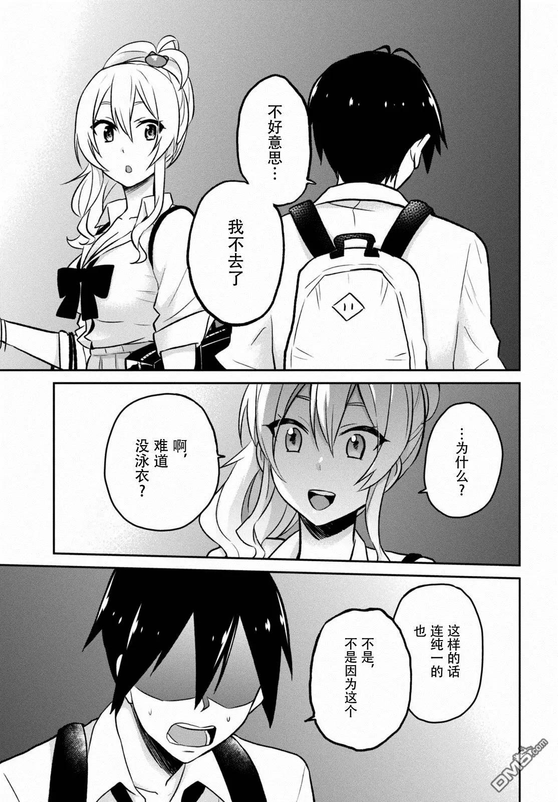 《辣妹与我的第一次》第18回 第一次的购物 第15页