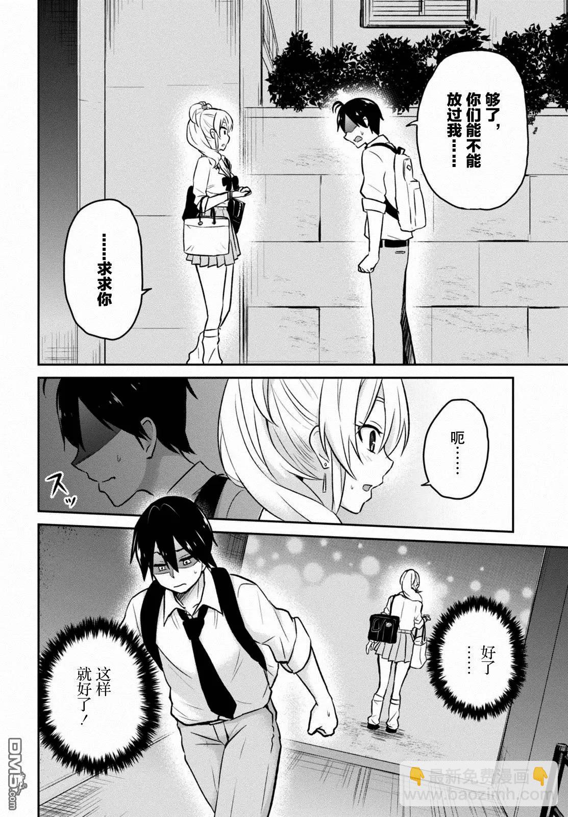 《辣妹与我的第一次》第18回 第一次的购物 第16页