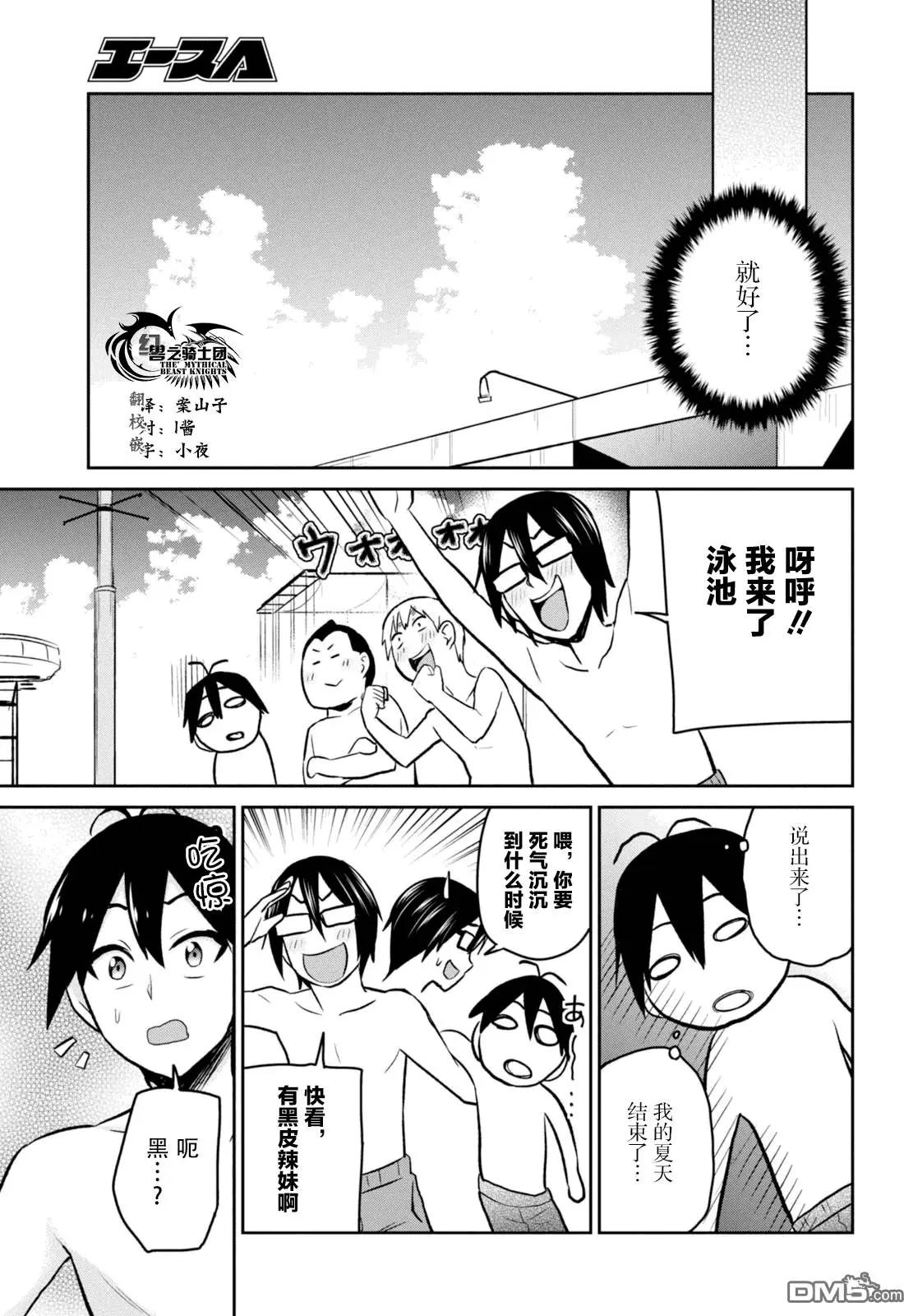 《辣妹与我的第一次》第18回 第一次的购物 第17页