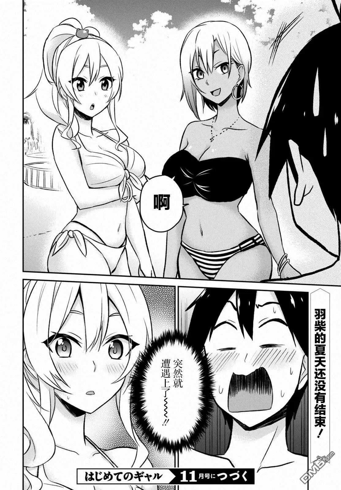 《辣妹与我的第一次》第18回 第一次的购物 第18页