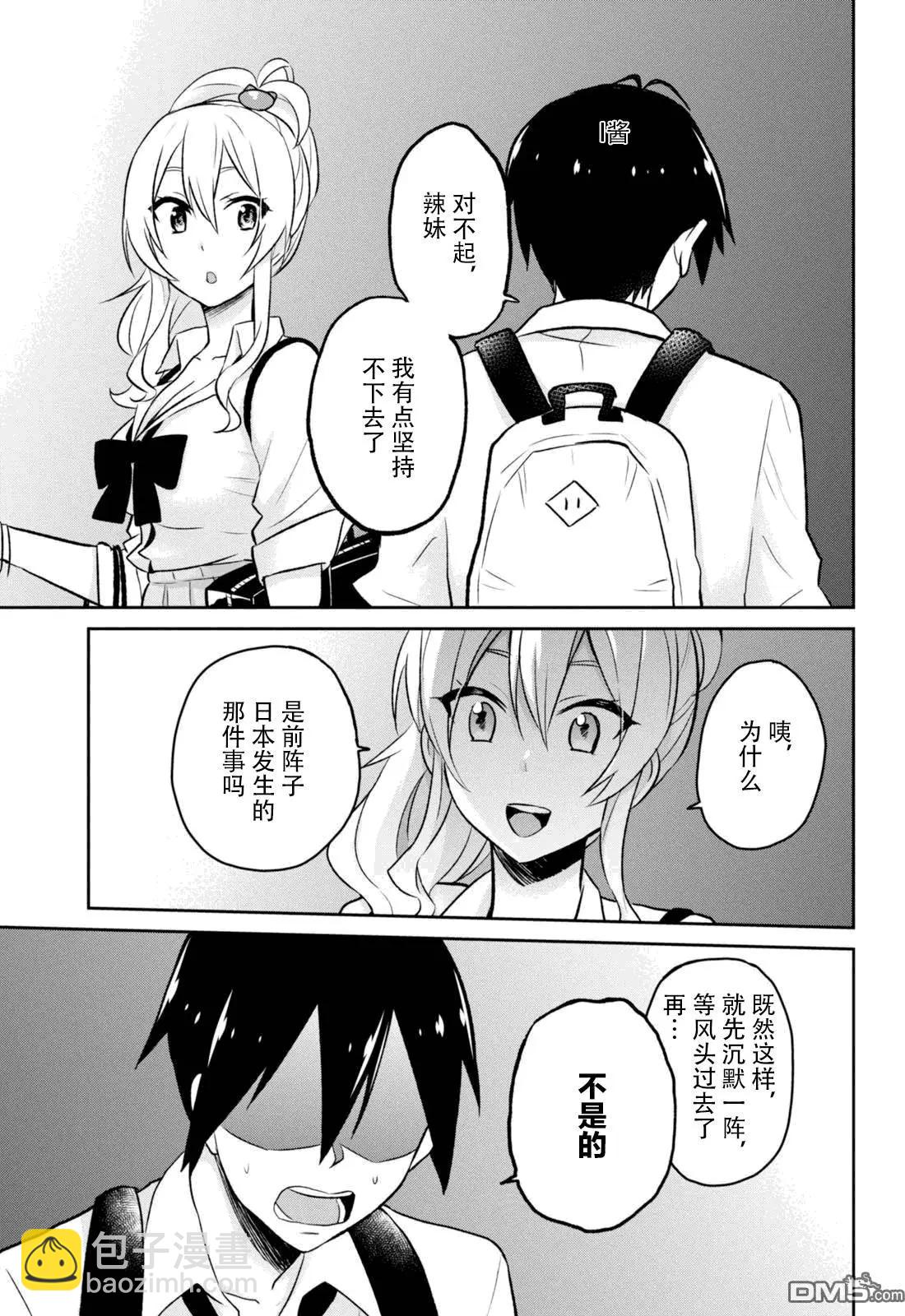 《辣妹与我的第一次》第18回 第一次的购物 第19页