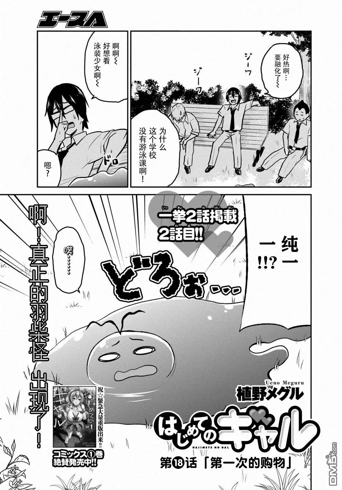 《辣妹与我的第一次》第18回 第一次的购物 第1页