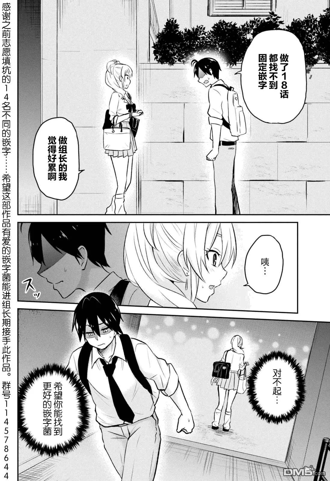 《辣妹与我的第一次》第18回 第一次的购物 第20页