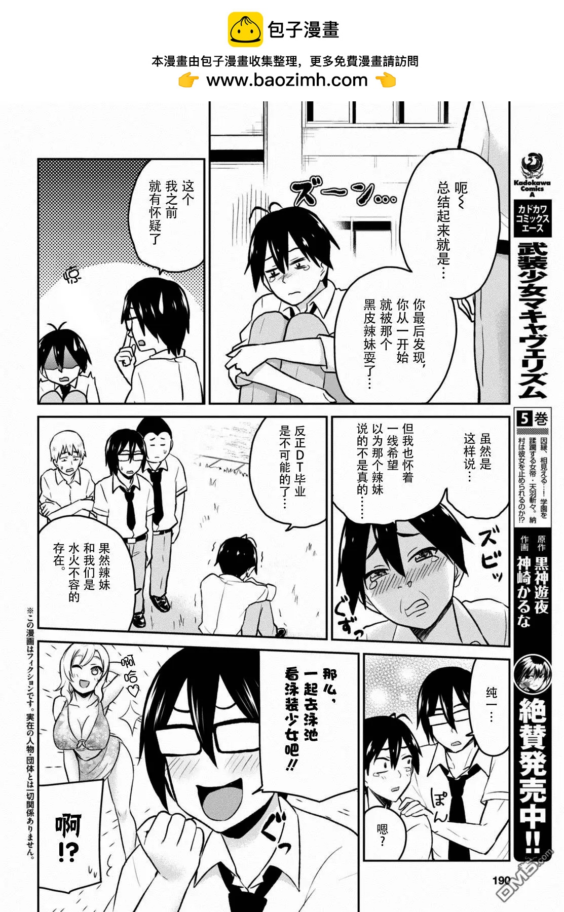 《辣妹与我的第一次》第18回 第一次的购物 第2页