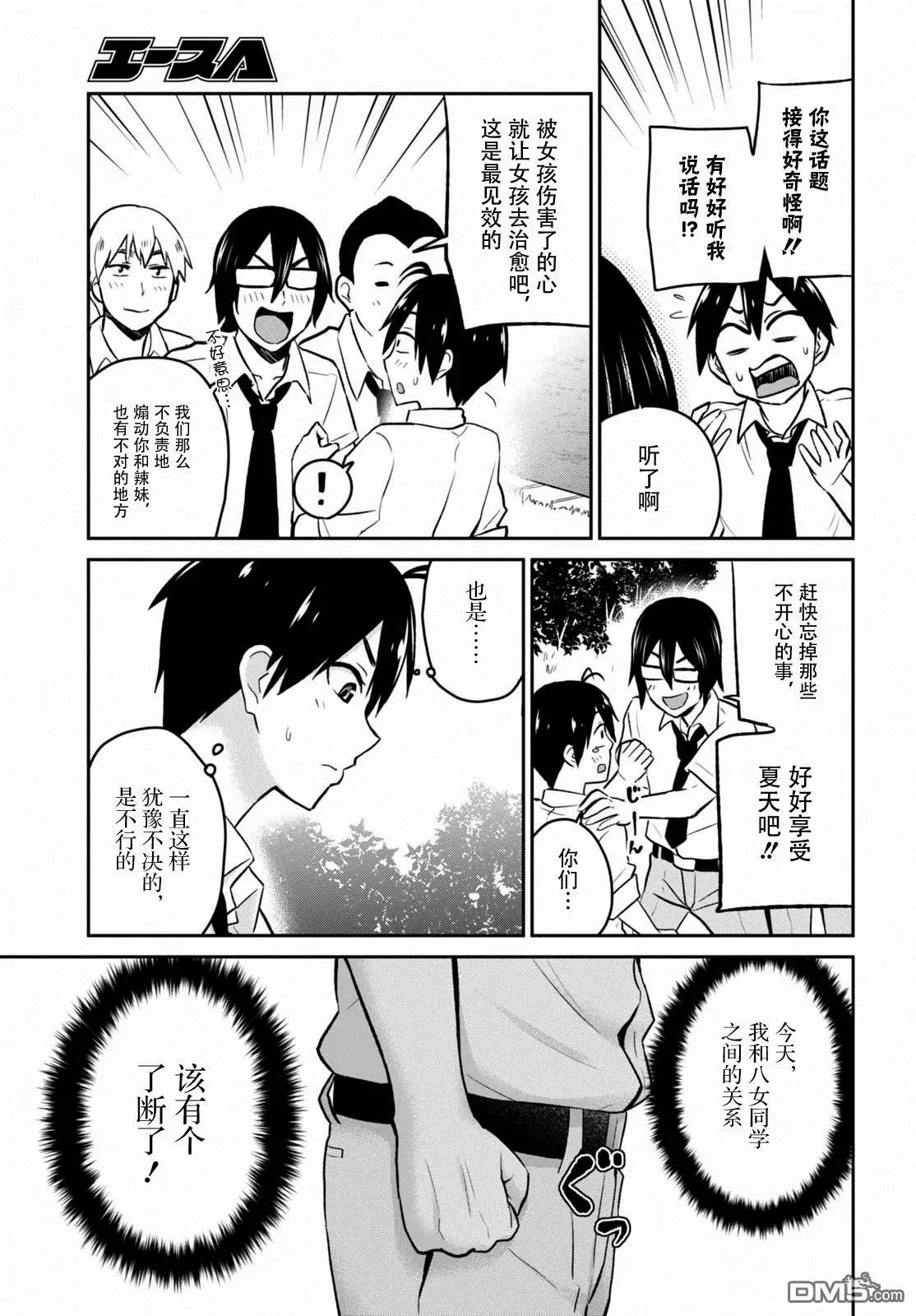 《辣妹与我的第一次》第18回 第一次的购物 第3页