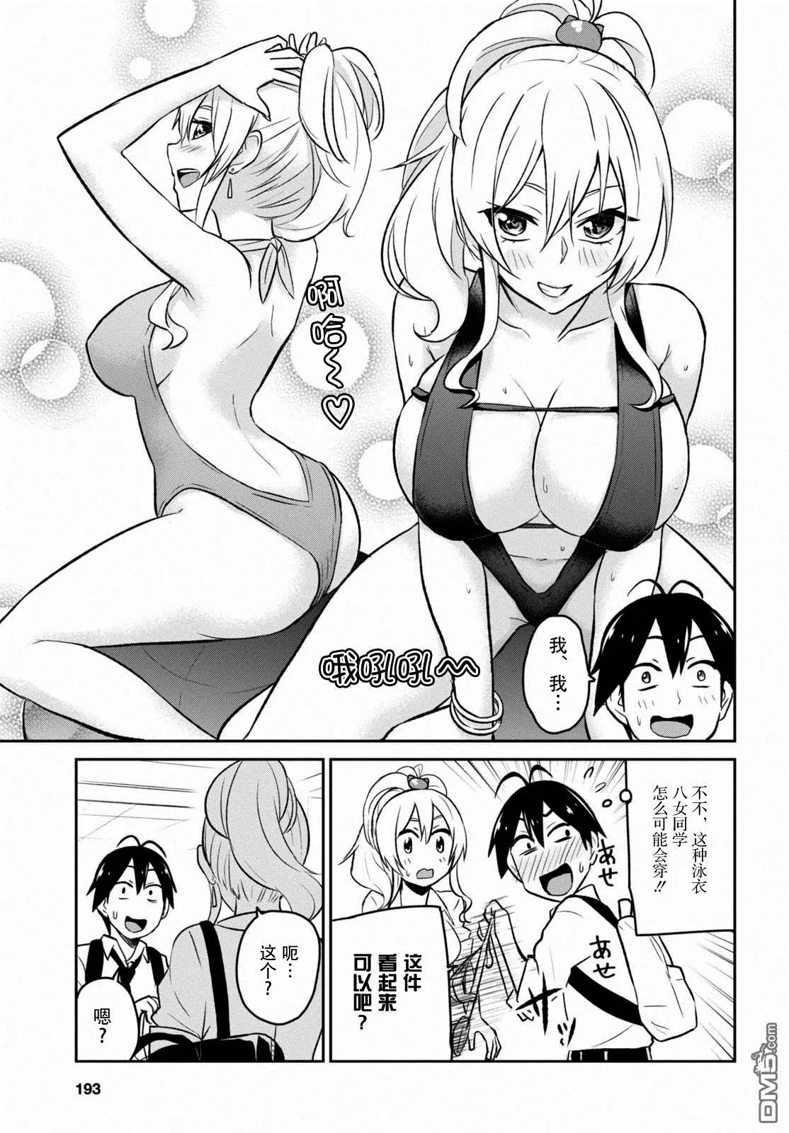 《辣妹与我的第一次》第18回 第一次的购物 第5页