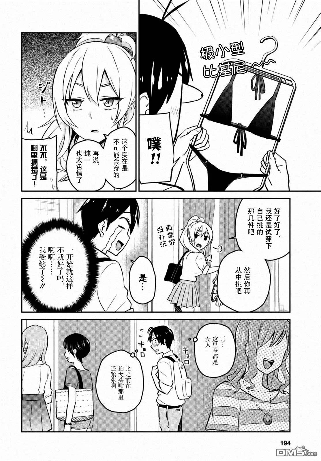 《辣妹与我的第一次》第18回 第一次的购物 第6页